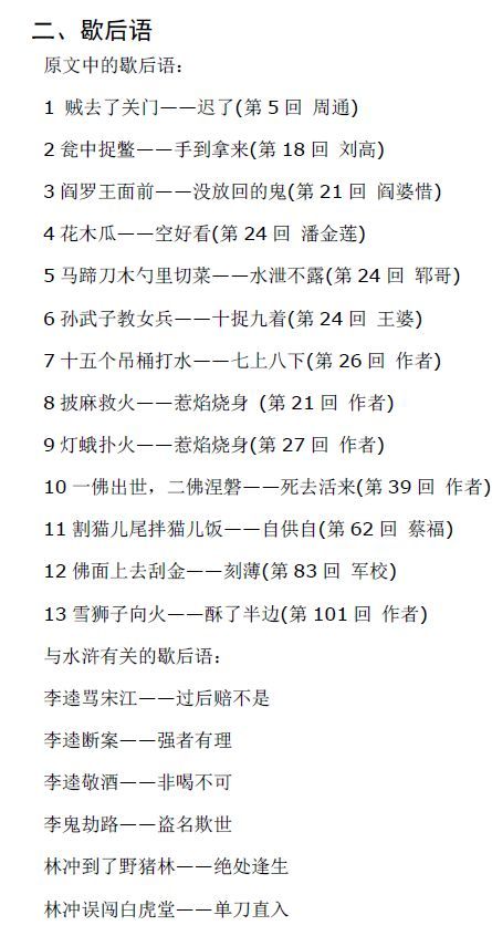 四大名著中的习语和寓言
