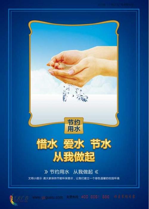水环保口号