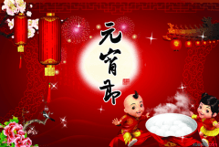情人节元宵节的祝福
