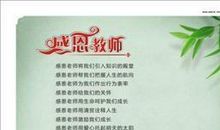 感恩老师名人名言