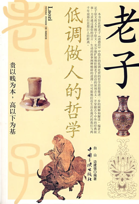 低调的话