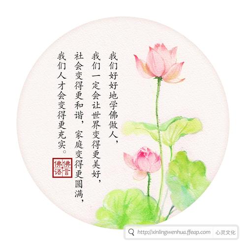佛教的祝福