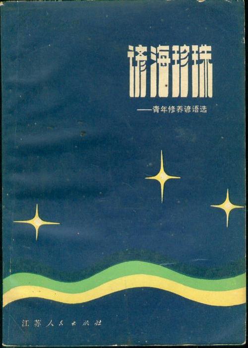 谚语青年