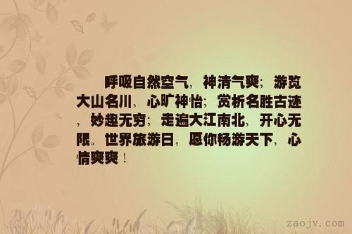 宣判良好旅行心情的句子