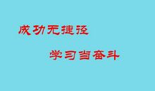初一学生励志语录
