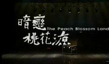 暗恋桃花源经典台词