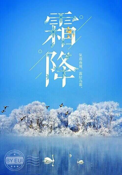 关于霜的谚语