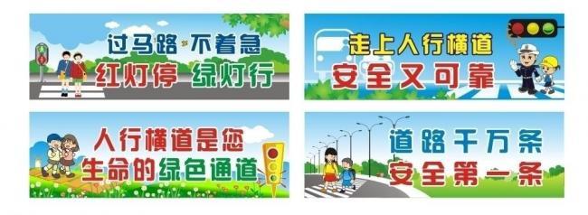 交通安全日口号