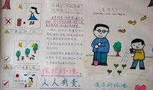 写保护环境的句子