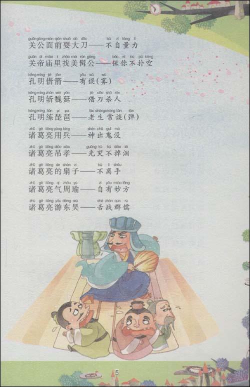 红楼梦中的寓言