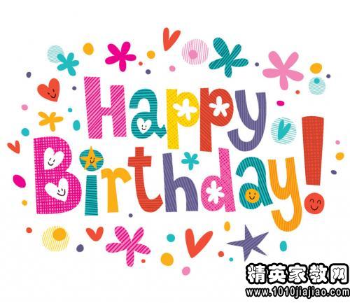 生日快乐美丽的祝福