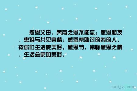 感恩节好句子