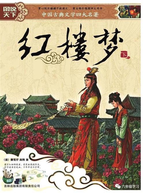 红楼梦中的寓言词