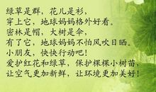 有关保护环境的广告语