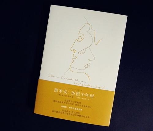 德米安句子