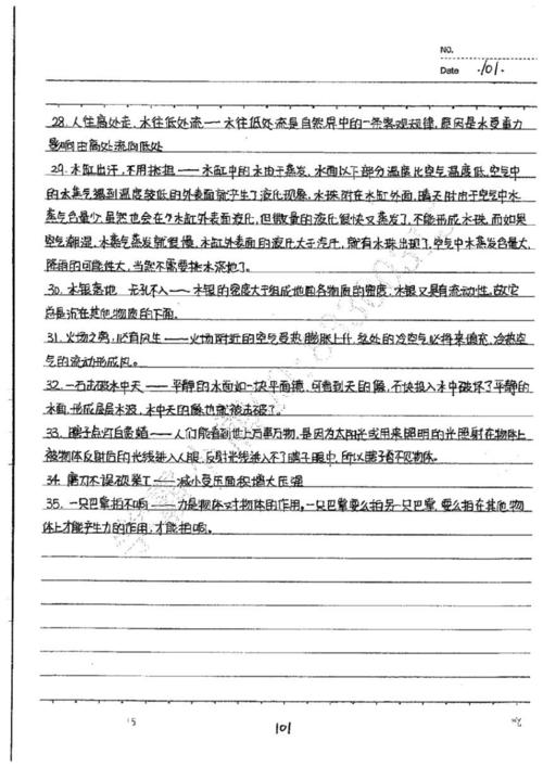 民间谚语中的物理知识