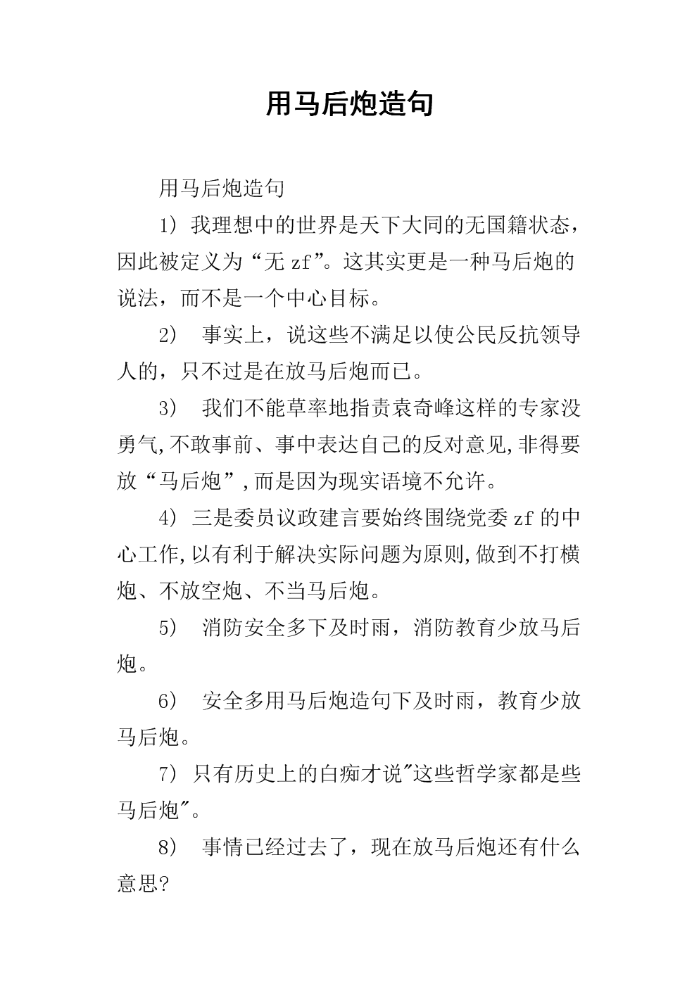 一句话的后果