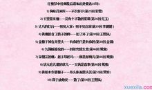 关于红楼梦人名歇后语