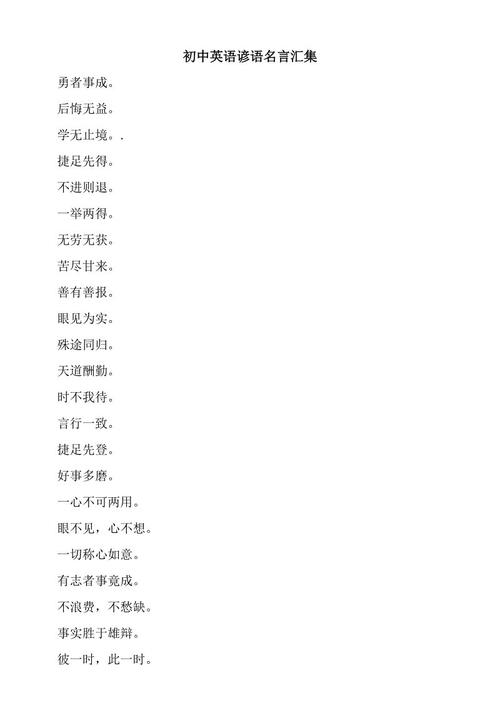 六字谚语