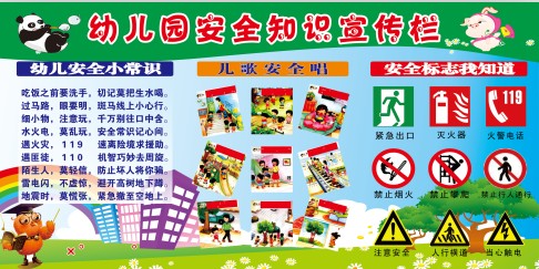 幼儿园安全口号