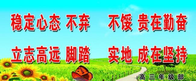 高考励志标语