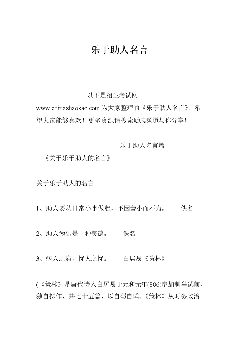有用的英语语录
