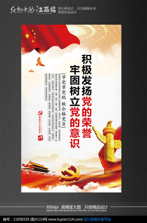 党的口号