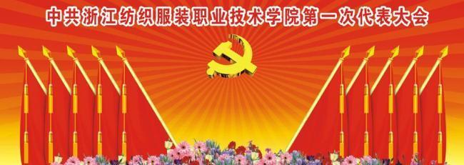 党代会口号