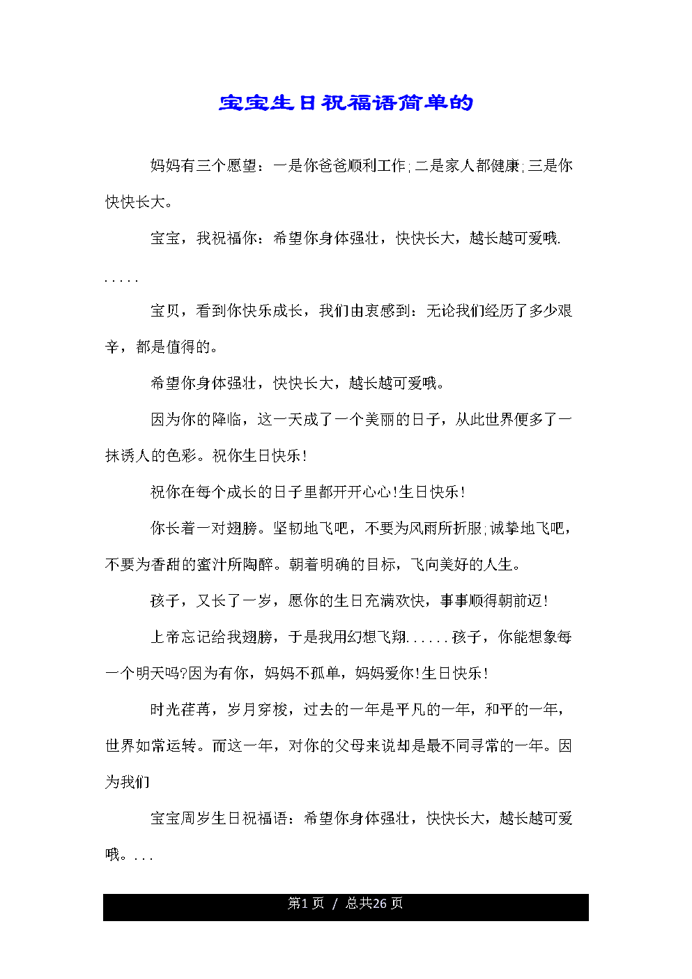 爸爸的生日祝福
