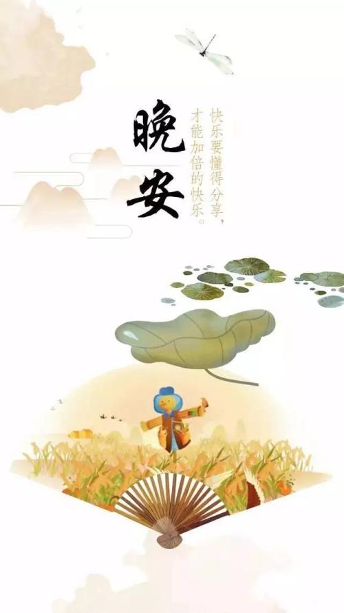 每日祝福晚安