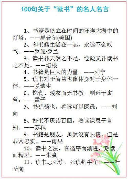 理想谚语