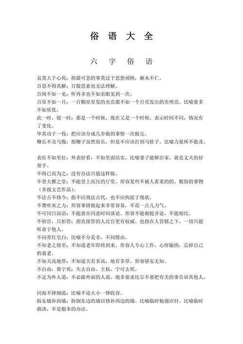 六字谚语