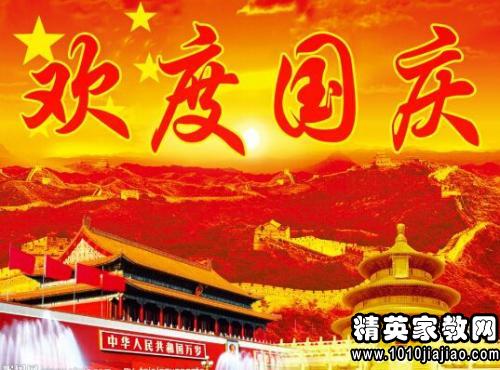 国庆节后的祝福