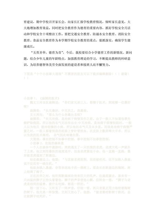 德育格言