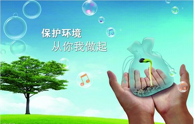 环保口号