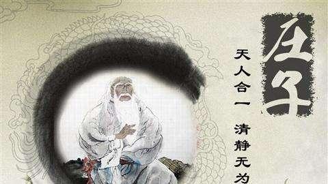 庄子名言选辑