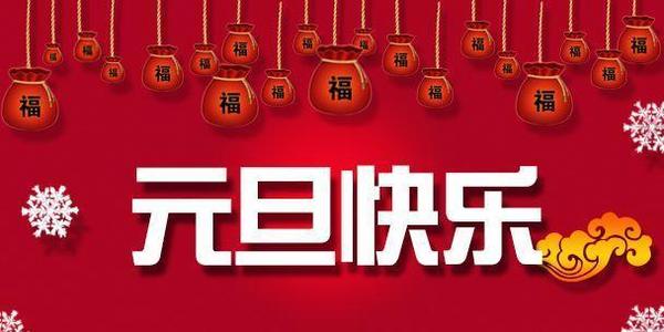2019年开幕问候