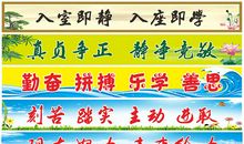 教室的宣传标语