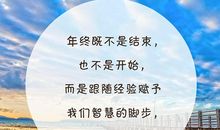 新的一年励志语句