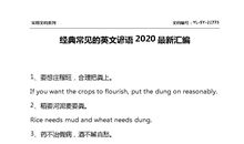 与饮食相关的英语谚语