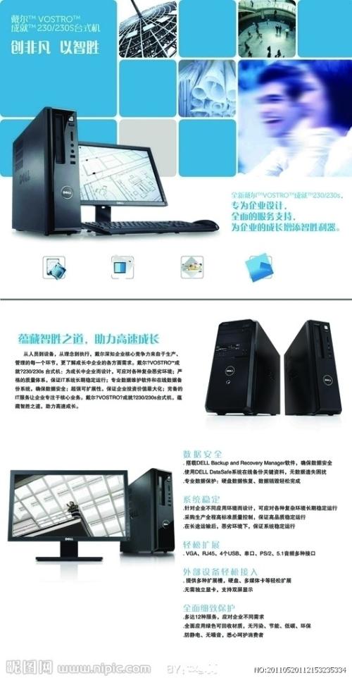 戴尔计算机广告语