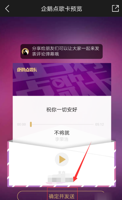 祝福之歌