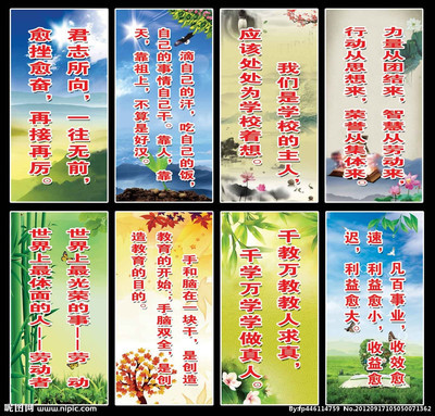 教学口号