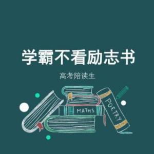 2020年高考励志