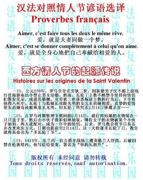 经典情人节谚语