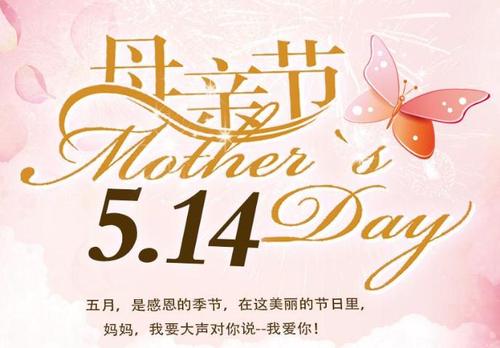 2019年母亲节的祝福