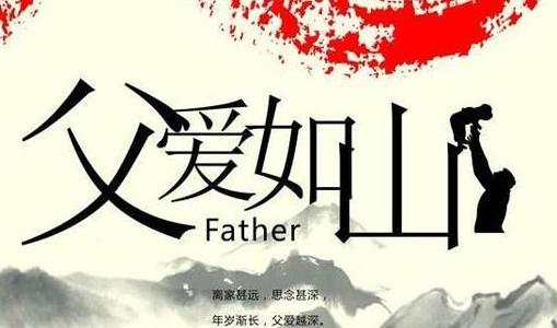 2019年父亲节祝福