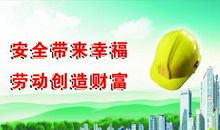 工厂安全格言警句