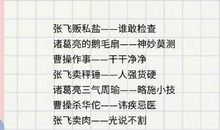 四大名著成语歇后语