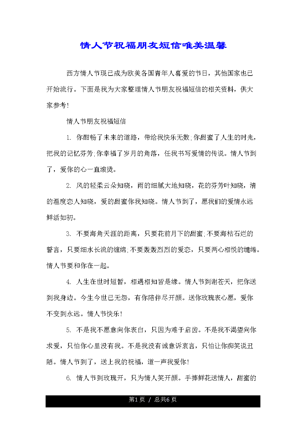 爱心短信